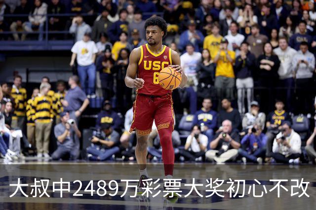 大叔中2489万彩票大奖初心不改 坚守工作岗位